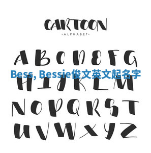Bess, Bessie俊文英文起名字 Bess, Bessie俊文英文起名字